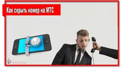 Як приховати номер на мтс на один дзвінок і назавжди (Дзвінок) Як приховати номер на мтс на один дзвінок і назавжди