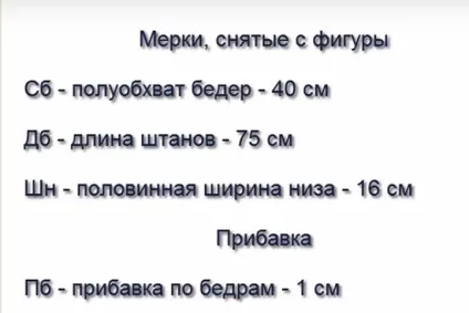 Як зробити викрійку штанів для хлопчика на гумці (сделать) Як зробити викрійку штанів для хлопчика на гумці