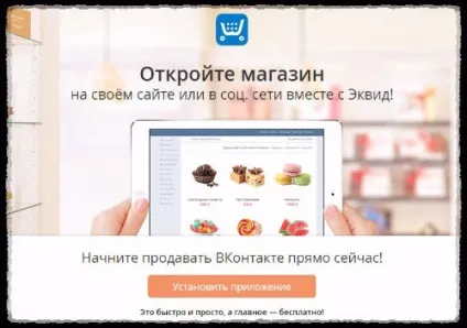 Як створити інтернет магазин вконтакте своїми руками з нуля (магазин) Як створити інтернет магазин вконтакте своїми руками з нуля