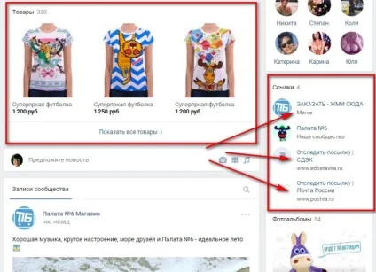 Як створити та оформити інтернет магазин в контакті (оформити) Як створити і оформити інтернет магазин в контакті