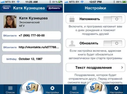 Як синхронізувати iphone зі списком друзів з вконтакте з i - mport конкурс проведено, - новини