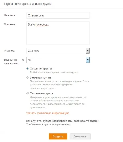 Як створити групу в однокласниках (вами список актуальних) Як створити групу в однокласниках