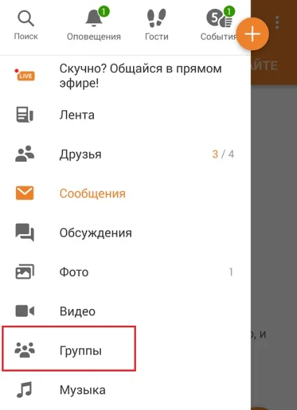 Як створити групу в однокласниках (Перед вами список) Як створити групу в однокласниках