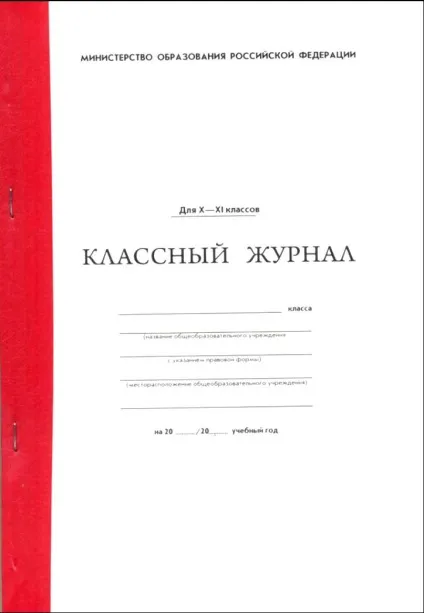 Як зробити журнал із зошита для оцінок (зробити) Як зробити журнал із зошита для оцінок