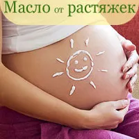 Масло від розтяжок при вагітності