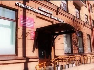 Минск Регионално Стоматологична клиника на площада