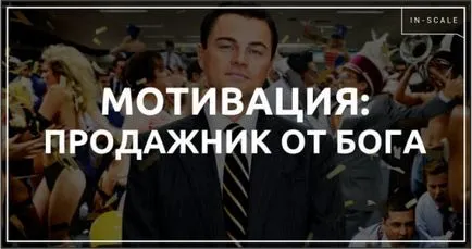 Мотивация Продавач-лесно да съхранявате всичко, каквото изглежда