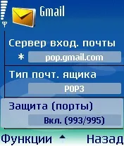 E-mail beállítása a telefonon