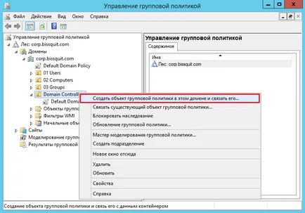 Конфигуриране на услугите Active Directory домейни