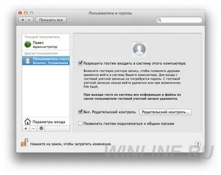 Откриване на сметка гост OS X