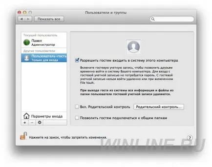 Откриване на сметка гост OS X