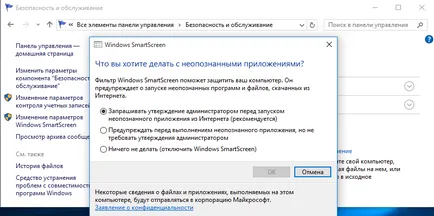 Настройката SmartScreen в прозорци 10