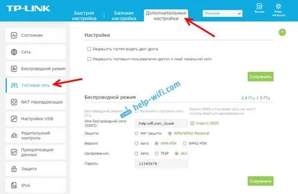 Създаване на гости Wi-Fi мрежа, рутер TP-LINK