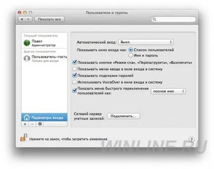 Откриване на сметка гост OS X