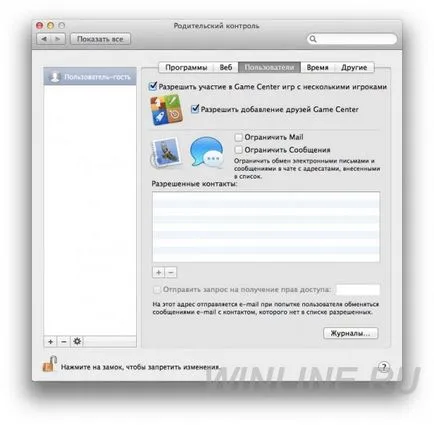 Откриване на сметка гост OS X