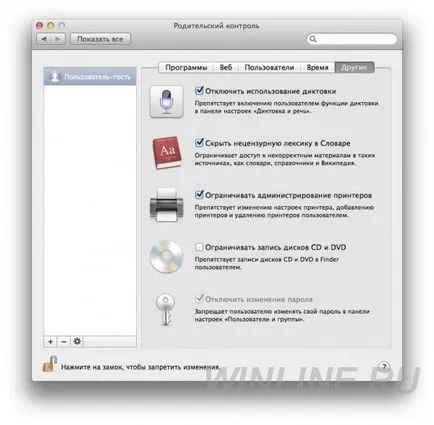 Откриване на сметка гост OS X