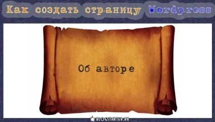 Як створити сторінку wordpress