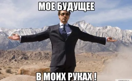 Як створити своє майбутнє з чого почати (майбутнє) Як створити своє майбутнє з чого почати