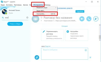 Як видалити повідомлення і листування в skype-найкращий метод (skype) Як видалити повідомлення і листування в skype-найкращий метод