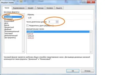 Як прибрати округлення чисел в excel