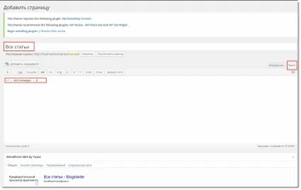 Як створити сторінку wordpress