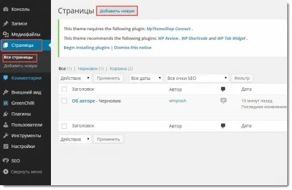 Як створити сторінку wordpress