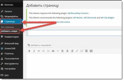 Як створити сторінку wordpress