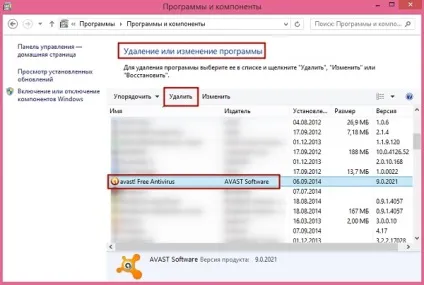 Як видалити аваст з комп'ютера з windows 7