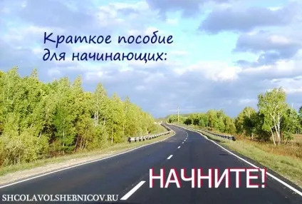 Як впоратися з сумнівами, школа чарівників
