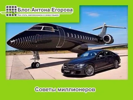 Як стати багатим - поради мільйонерів