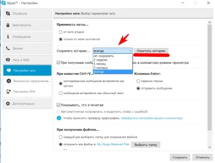 Як видалити повідомлення і листування в skype-найкращий метод (повідомлення) Як видалити повідомлення і листування в skype-найкращий метод