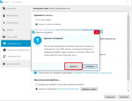 Як видалити повідомлення і листування в skype-найкращий метод (листування) Як видалити повідомлення і листування в skype-найкращий метод