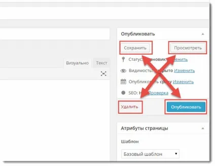 Як створити сторінку wordpress