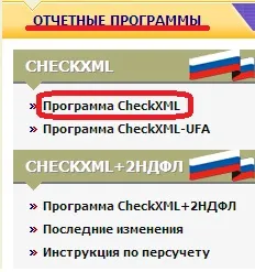 Software Update «checkxml» и «checkxml-Уфа» протоколи за изпитване в VLSI