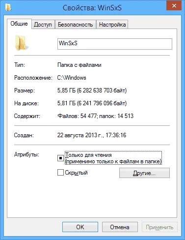 Почистване winsxs папка в Windows 7