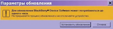 Обновяването на операционната система BlackBerry z10