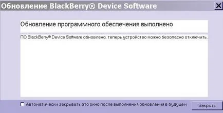 Обновяването на операционната система BlackBerry z10