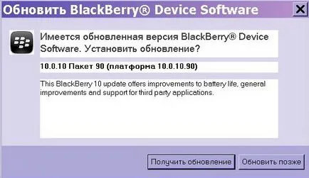 Обновяването на операционната система BlackBerry z10