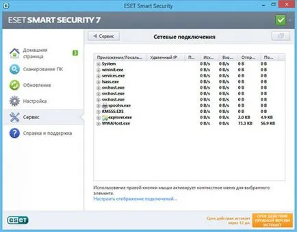 O privire de ansamblu de securitate inteligente 7 Eset