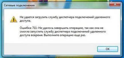 Грешка 711 - на причините и решения
