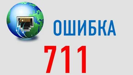 Грешка 711 - на причините и решения