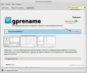 Batch átnevezni fájlokat a Linux Mint