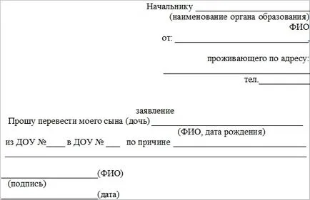 Премахване на детето в друга детска градина за промяна на детската градина, документите и реда за прехвърляне