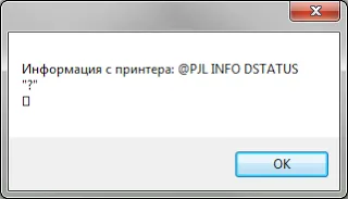 PJL (к.с. език за работа на принтера) Ръководство за C #