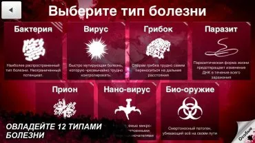 Plague Inc хакнат