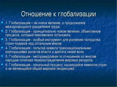 Представяне - глобализацията - свободно изтегляне