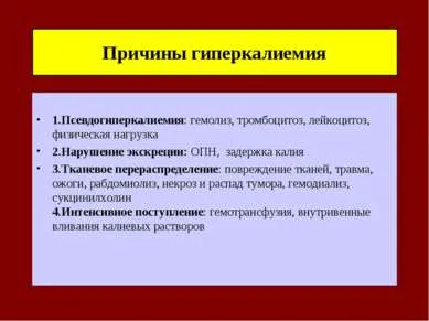 Представяне на - остра бъбречна недостатъчност - свали презентации по медицина