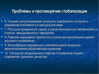 Представяне - глобализацията - свободно изтегляне