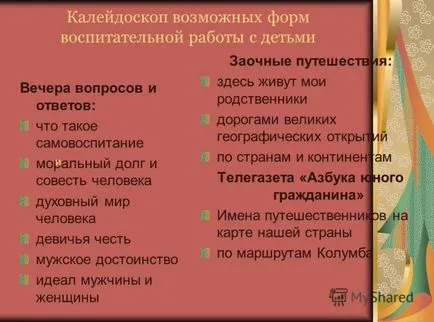 Презентация за подобряване на качеството на образованието чрез подновяване на съдържанието на методологическите