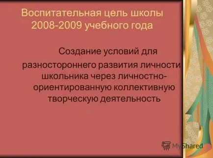 Презентация за подобряване на качеството на образованието чрез подновяване на съдържанието на методологическите